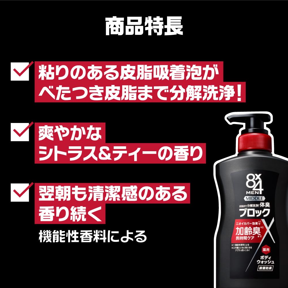 KAO 8x4 Men Middle Medicated Body Wash — Breaks Down Sebum And Blocks Body Odor, Pump 400ml And Refill 300ml