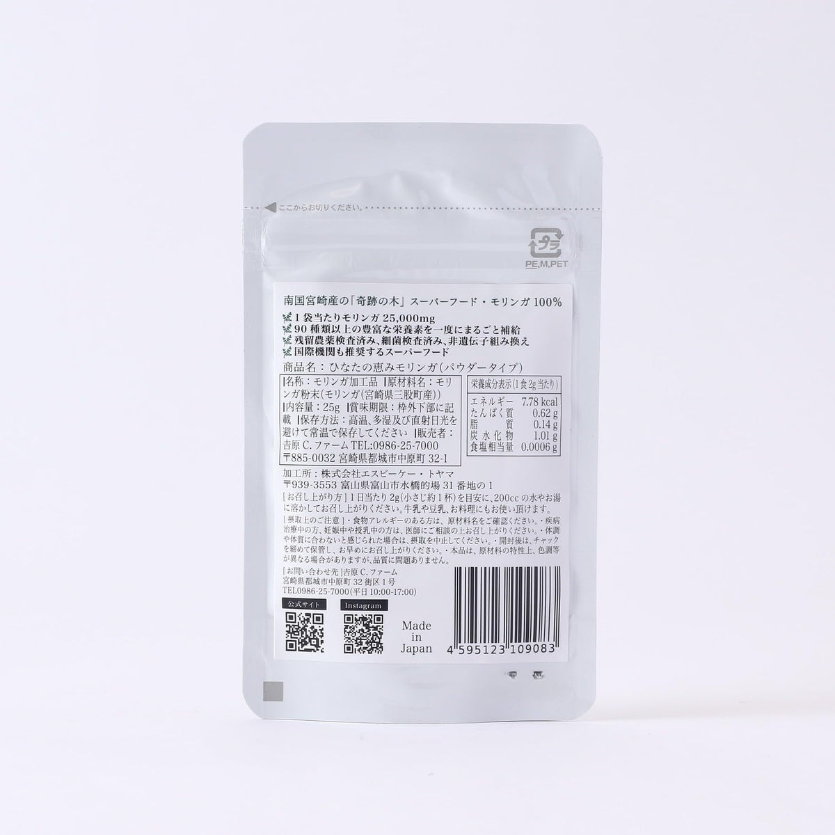 Hinata No Megumi Moringa Powder, 100% Miyazaki, 25 g
