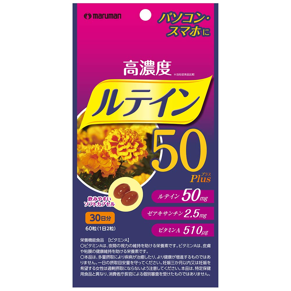 High Concentration Lutein 50 Plus Soft Capsules, Lutein 50 mg and Zeaxanthin 2.5 mg with Vitamin A, 60 Capsules for 30 Days