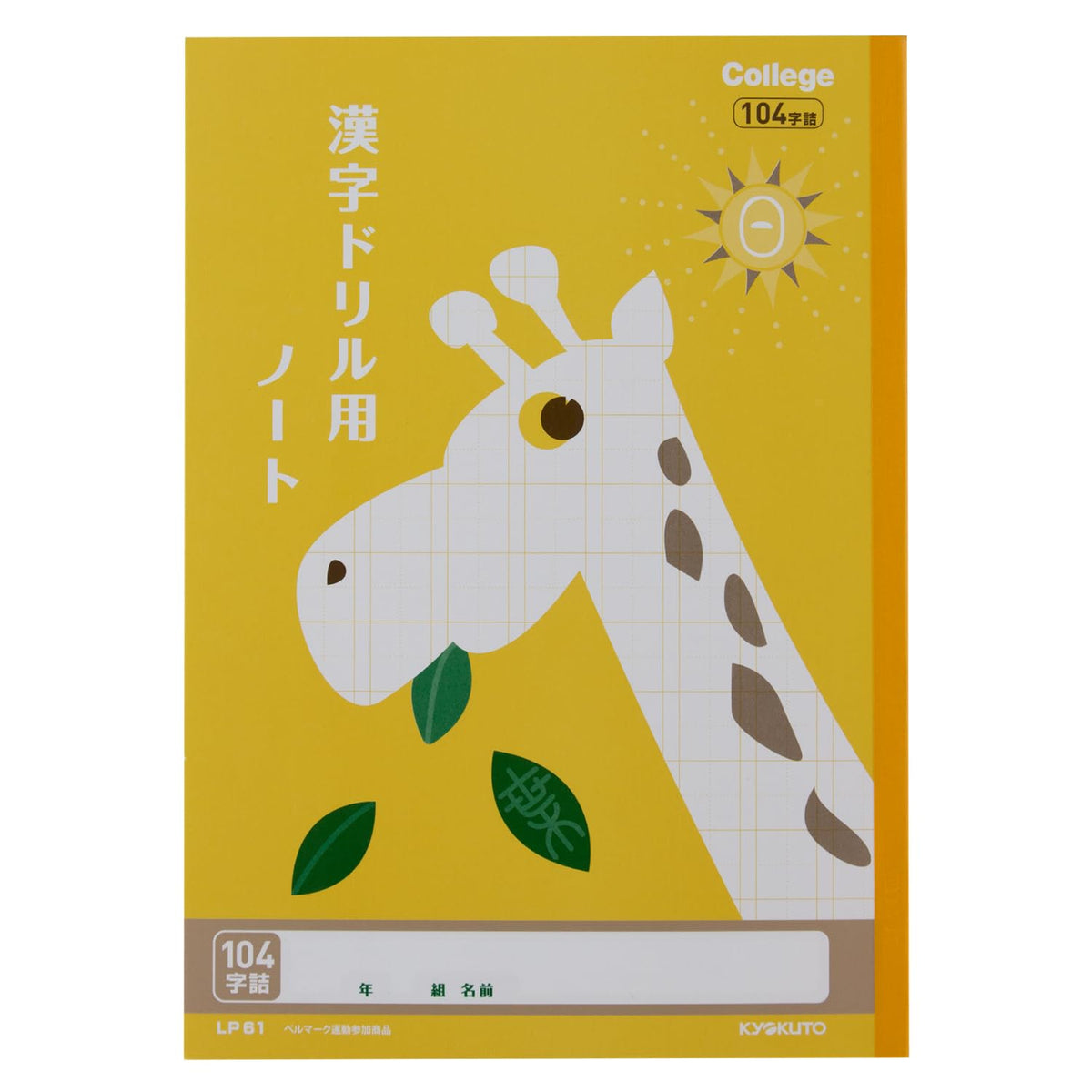 Kyokuto College Animal Kanji Practice Notebook, B5 with 84, 104, 120, 150 or 200 Character Ruling, 30 Sheets, 252 x 179 mm, Animal Cover, 1 or 10 Books