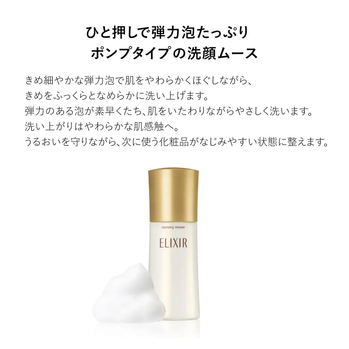 ELIXIR Cleansing Mousse — Gentle Pump Foam Face Wash