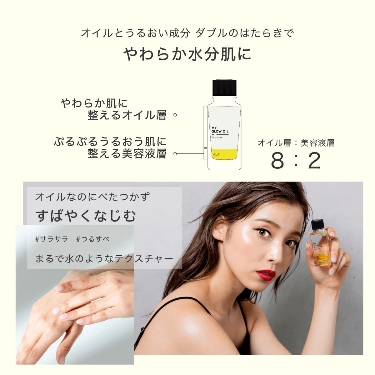 Club MiMiTURE My Glow Oil, Two-Layer Booster Oil for Face, Hair and Body with Collagen, Ethanol-Free Multi-Use Beauty Oil, 30 mL