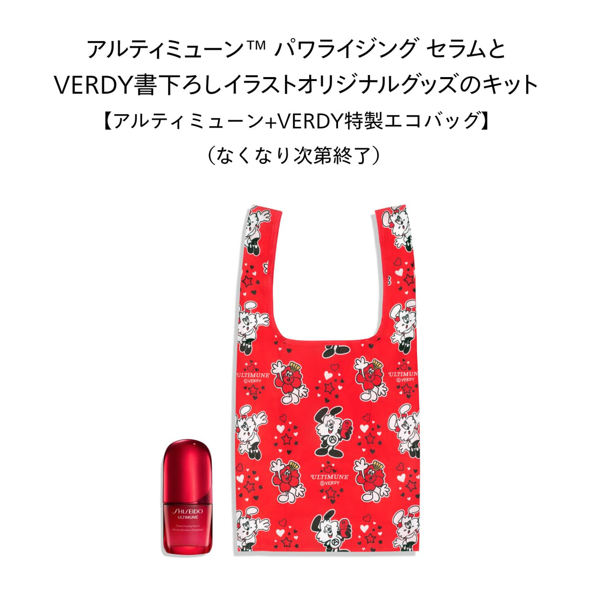 SHISEIDO Ultimune Collaboration Kit Vol. 2 — 30 mL + VERDY Eco Bag