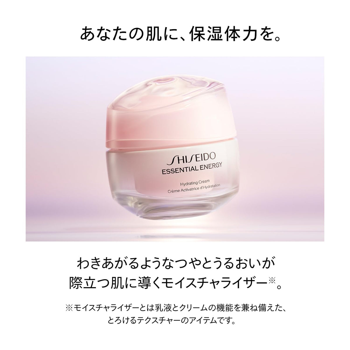 SHISEIDO Essential Energy Hydrating Cream — 50 g