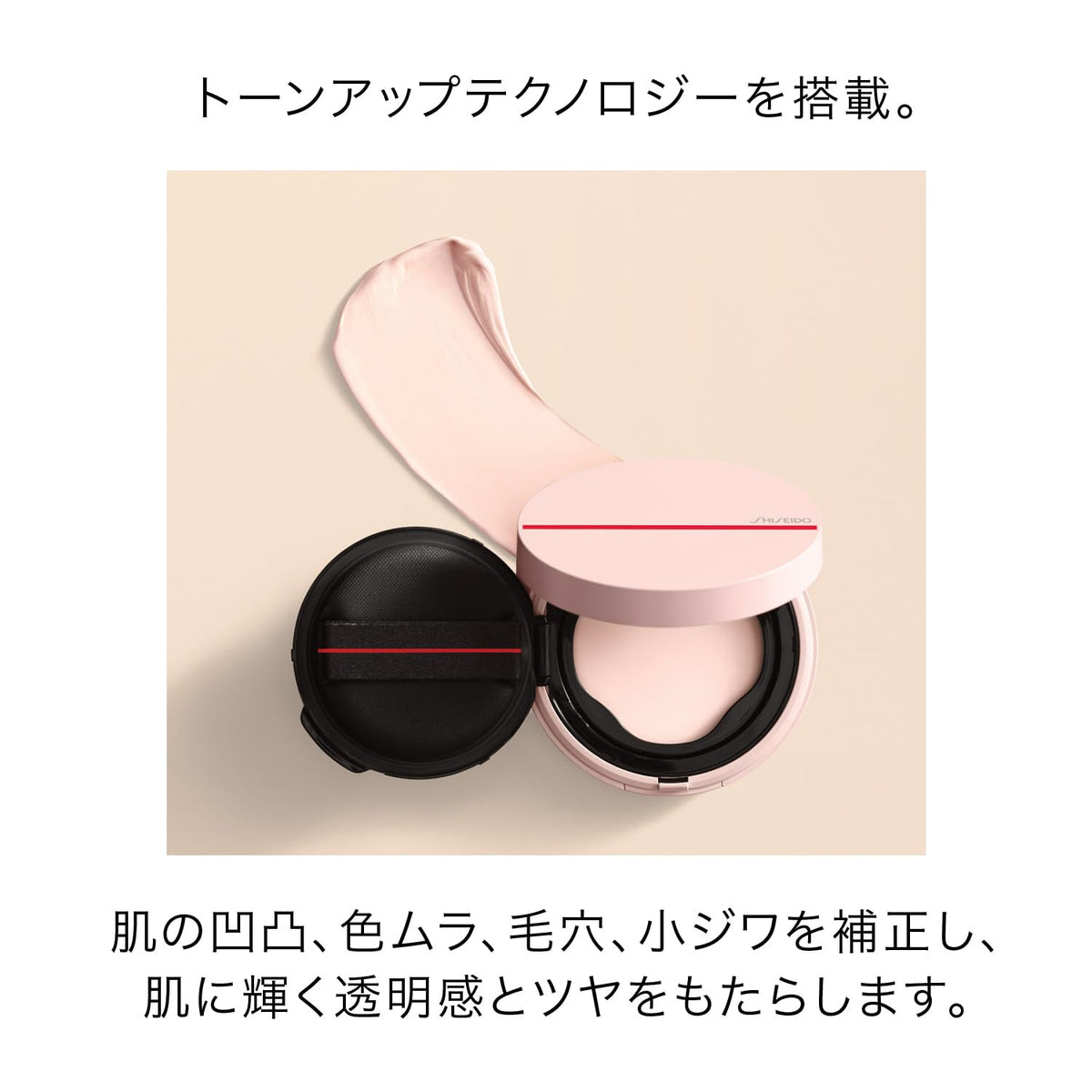 SHISEIDO Tone Up Primer Pink Case — Protective Hinged Lid, Secure Fit