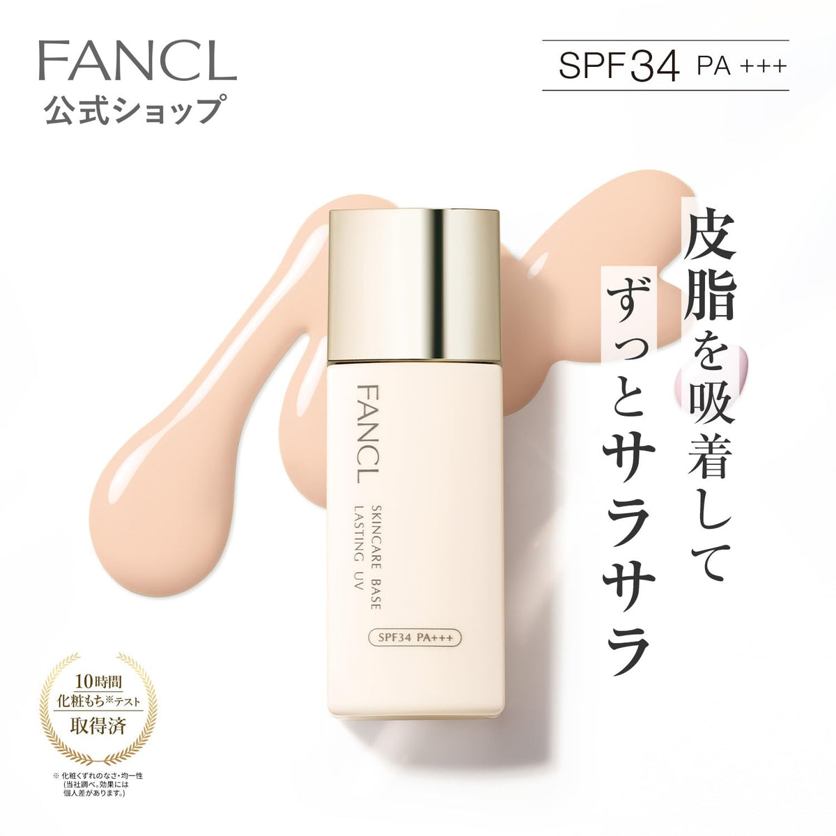 FANCL Lasting-UV Skincare Primer — Hybrid Sebum-Block Formula