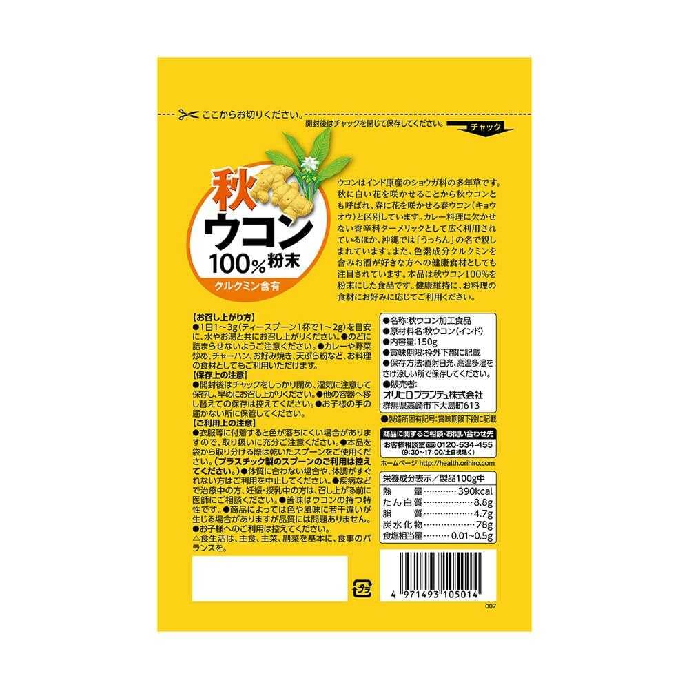 Autumn Turmeric 100% Powder with Curcumin, 150 g Zip Pouch, Processed in Japan