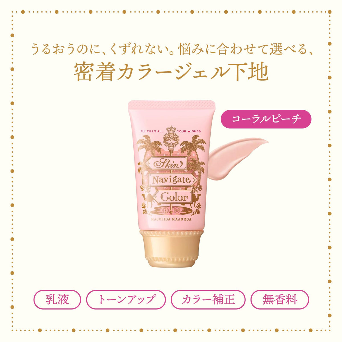 Majolica Majorca Skin Navigate Color SPF30 PA+++ — 35g — exact product image 2