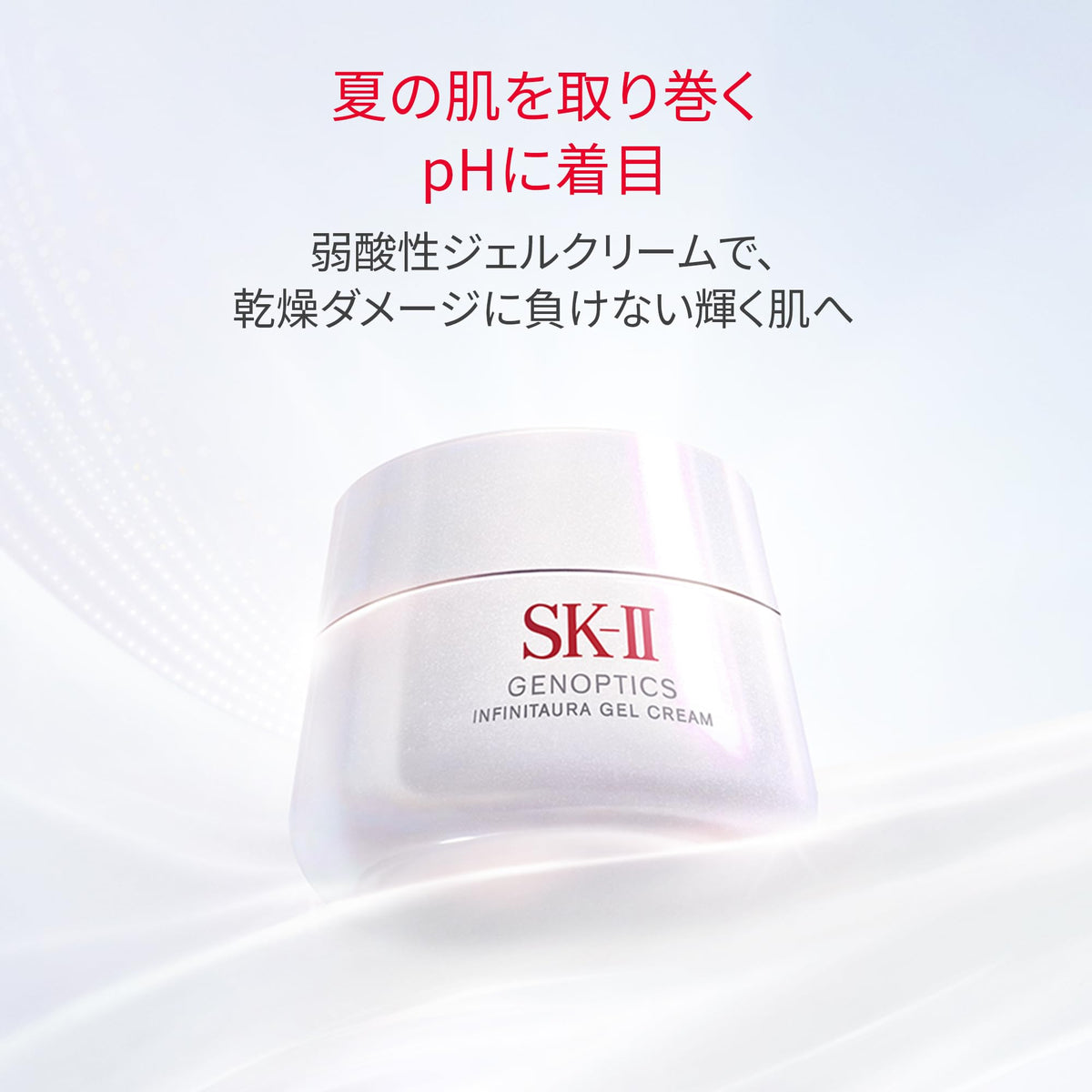 SK-II Genoptics Infinite Aura Gel Cream