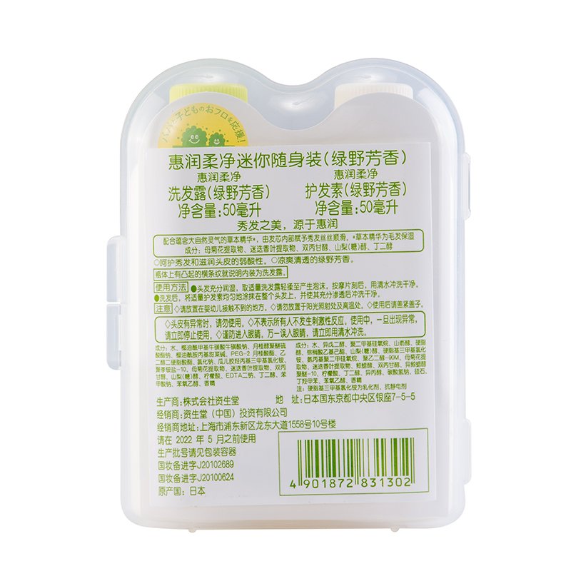 Shiseido Super Mild Shampoo and Conditioner Travel Set, Mini 50mL + 50mL in Carry Case