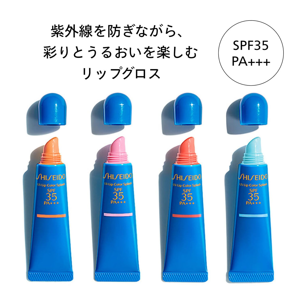 SHISEIDO UV Lip Color Splash SPF35 PA+++ — Tahiti Blue, 10 g