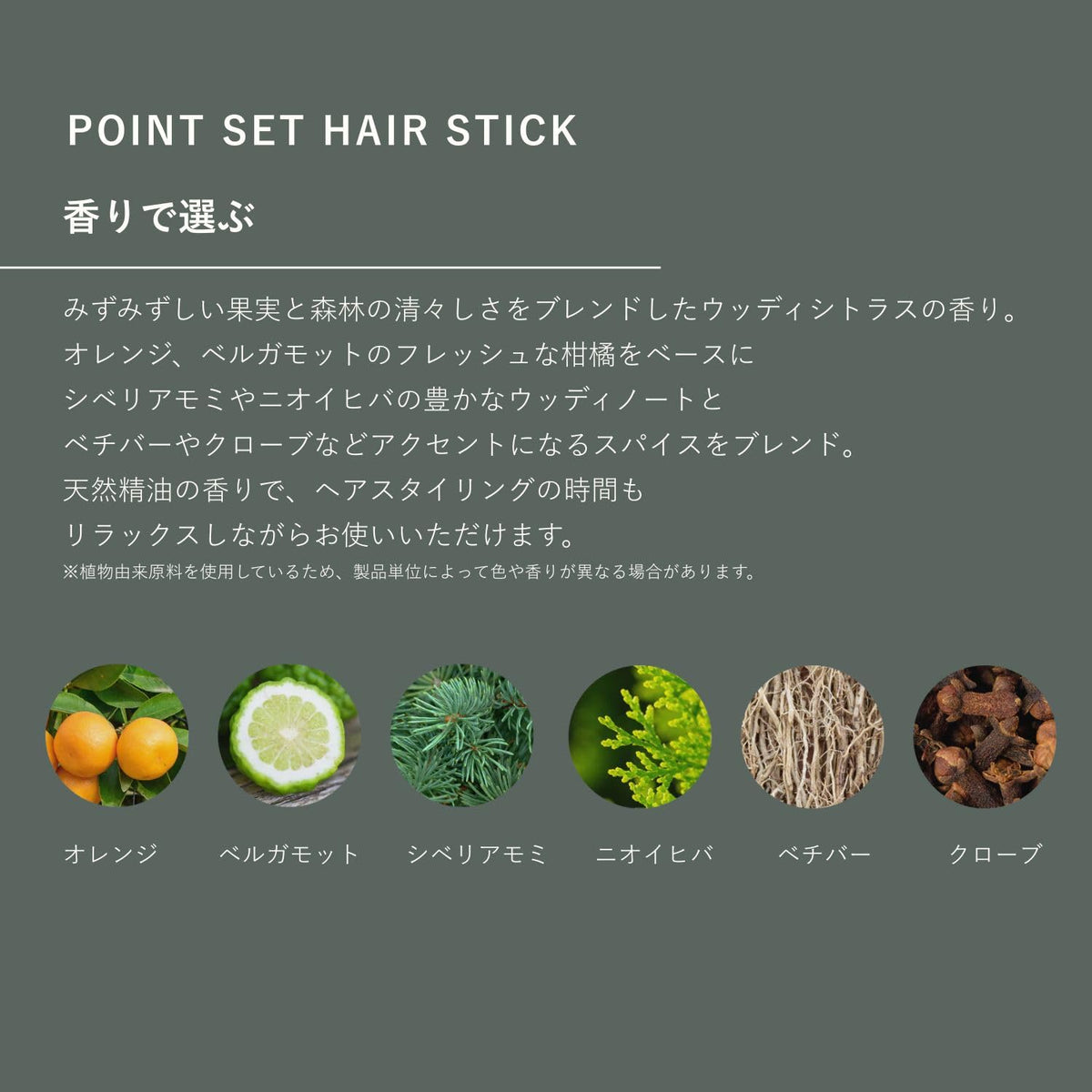 OSAJI Point Set Hair Stick 10 g, Mascara-Type Hair Styling Stick for Flyaways, Baby Hair and Fringes, Woody Citrus Scent