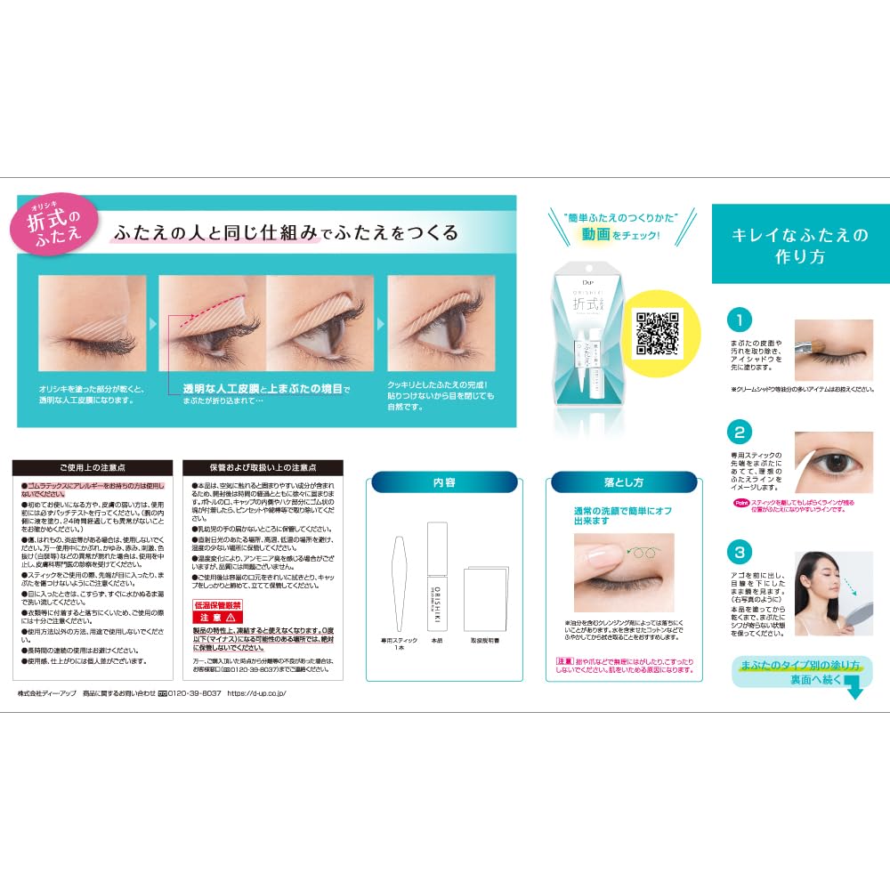 D-UP Orishiki Eyelid Skin Film, Invisible Double Eyelid Shaping Liquid That Does Not Glue the Eyelid, 4 mL, Made in Japan