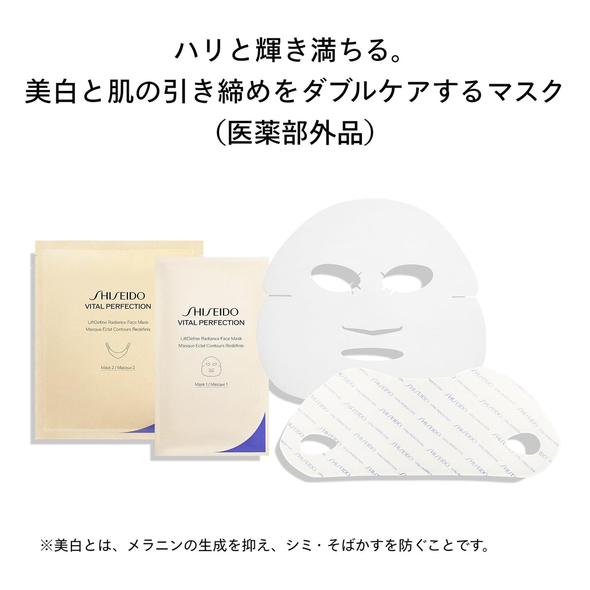 SHISEIDO Perfection Radiance Mask — Dual‑Shape Jawline Firming