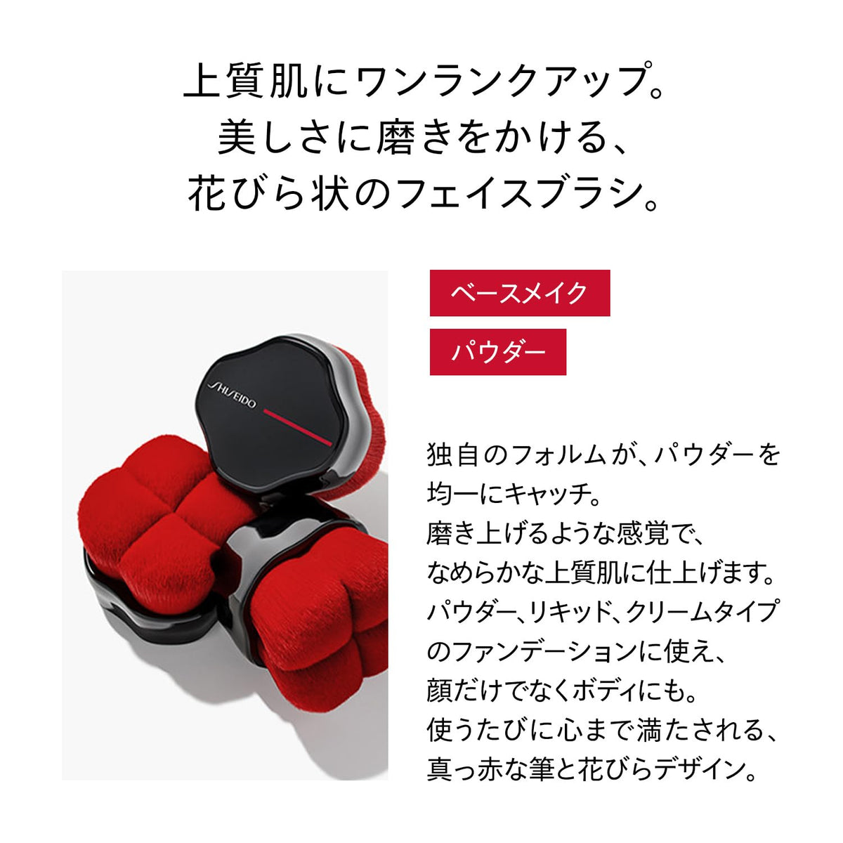 SHISEIDO HANATSUBAKI HAKE Polishing Face Brush