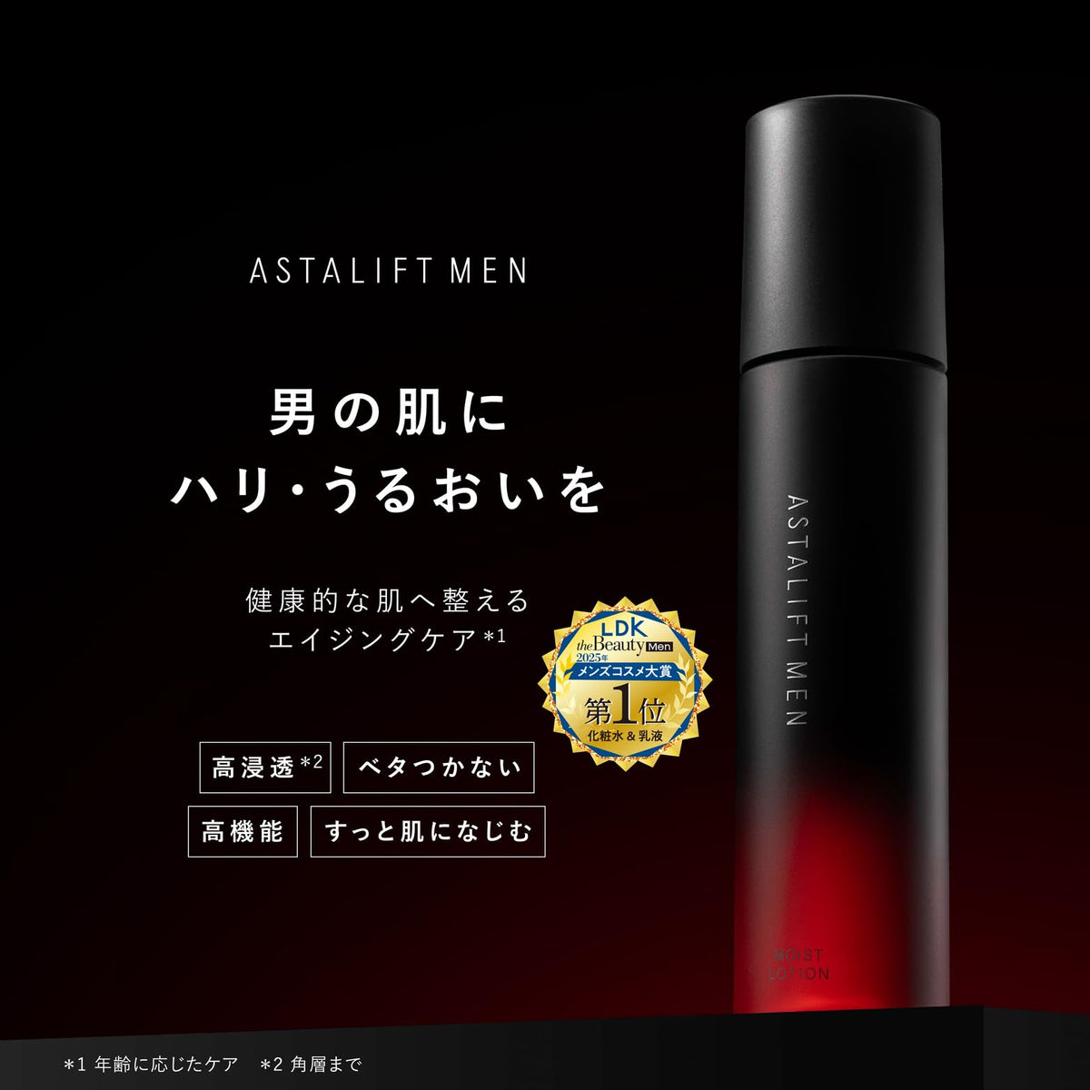FUJIFILM Astalift Men Moist Lotion, 120 mL