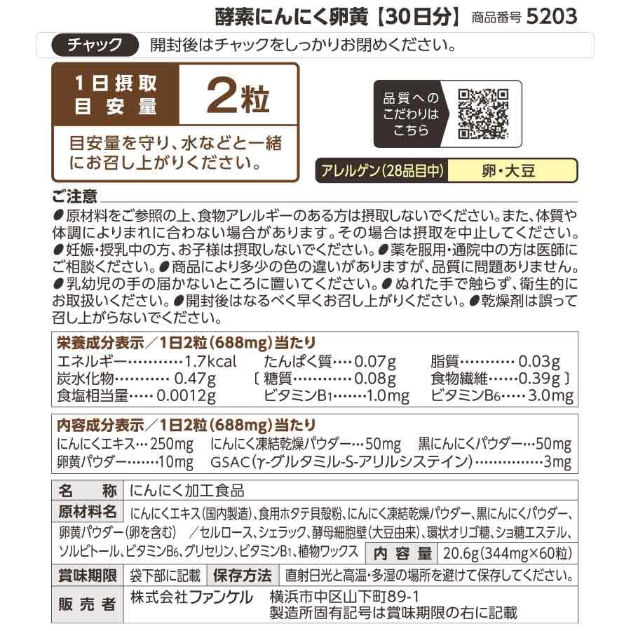 FANCL Garlic-Egg-Yolk Supplement — Enzyme-Preserving Freeze-Drying