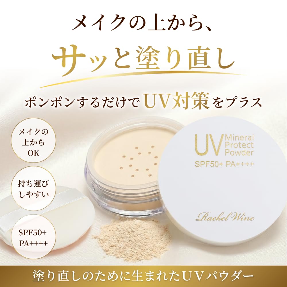 Rachel Wine UV Mineral Protect Powder SPF50+ PA++++, Non-Chemical Soap-Off Touch-Up Powder with Blue Light Cut