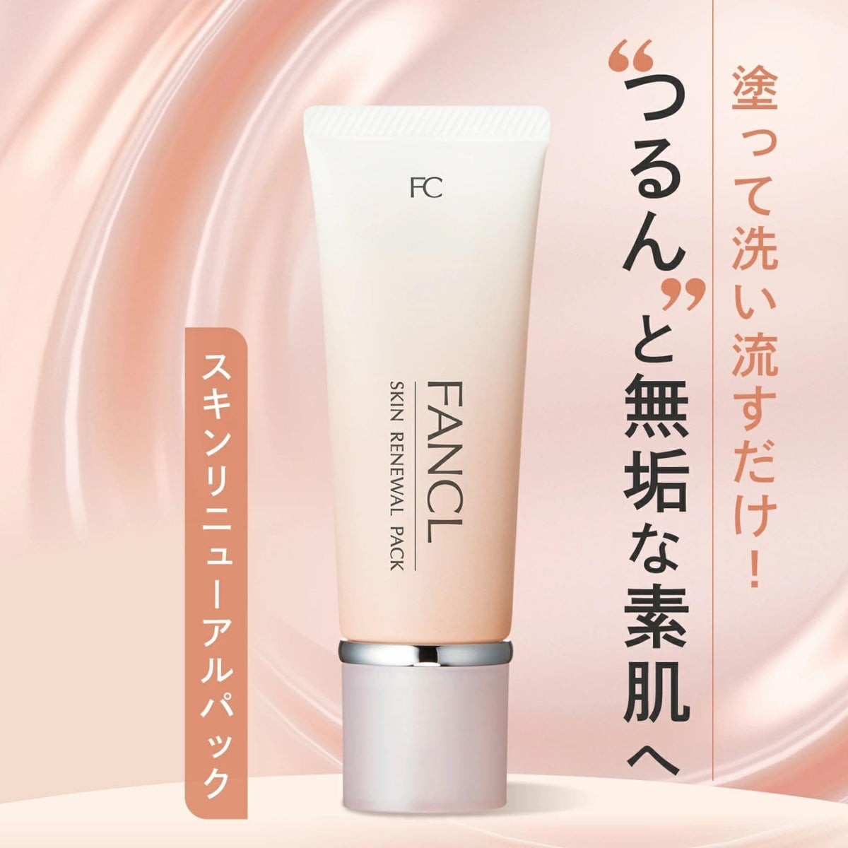 FANCL Skin Renewal Pack — Five-Minute Moisturizing Exfoliation