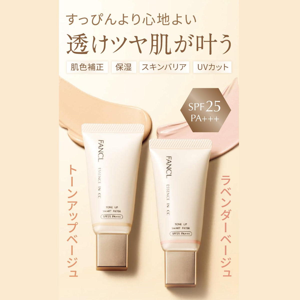 FANCL Essence-In CC — Multidirectional Light-Scattering Powders