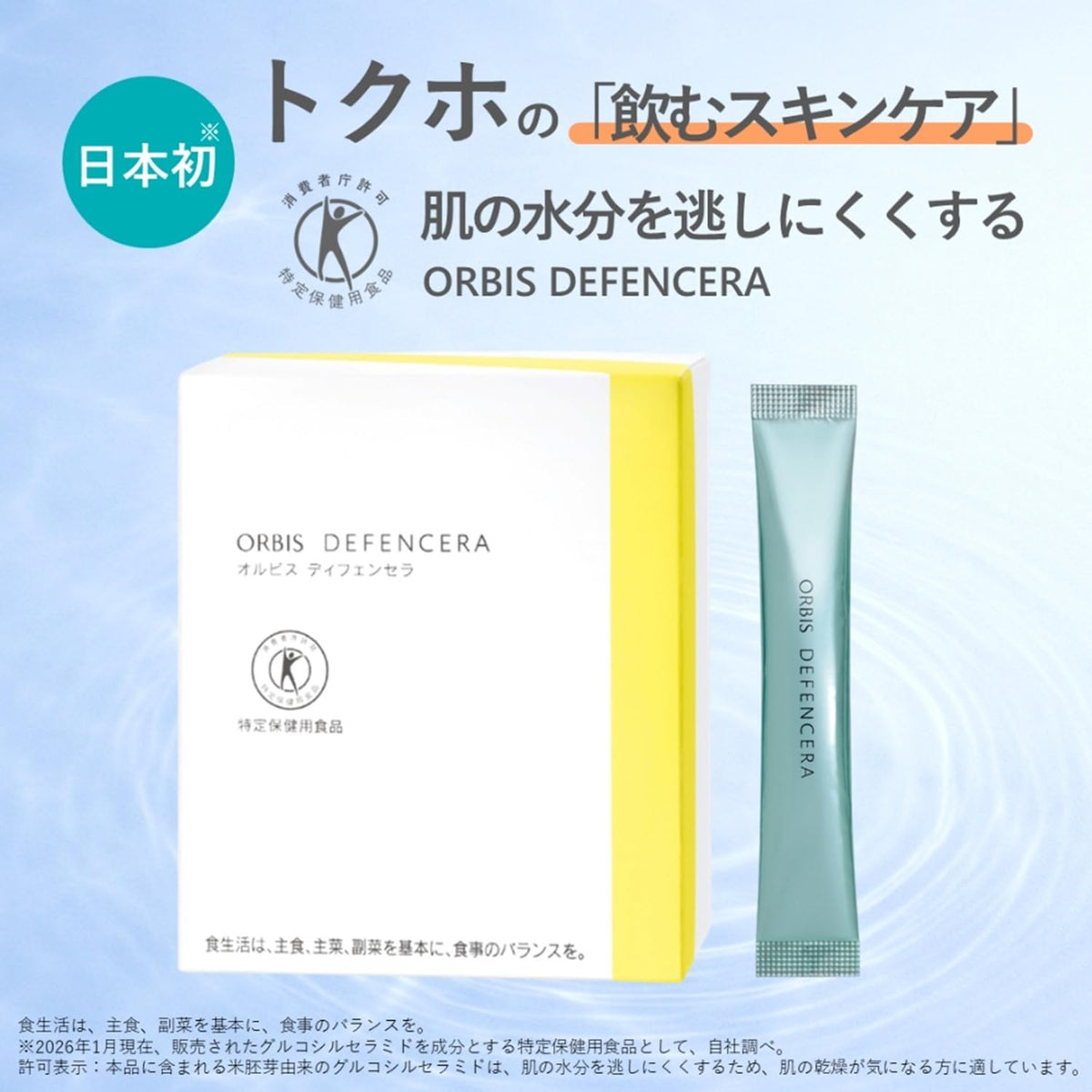 Orbis Defencera, 30 Sticks, 30 Days, Yuzu Flavor, Food for Specified Health Uses with Glucosylceramide