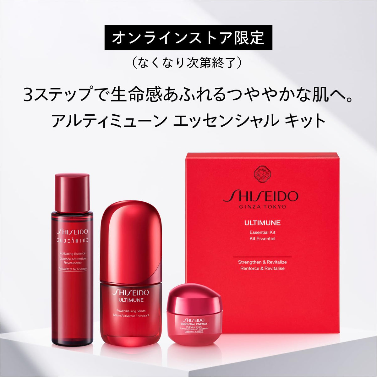 SHISEIDO Ultimune Essential Skin Care Kit