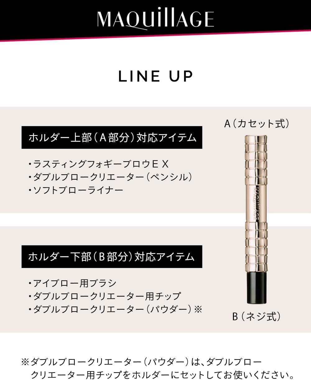 Shiseido Maquillage Eyebrow Holder