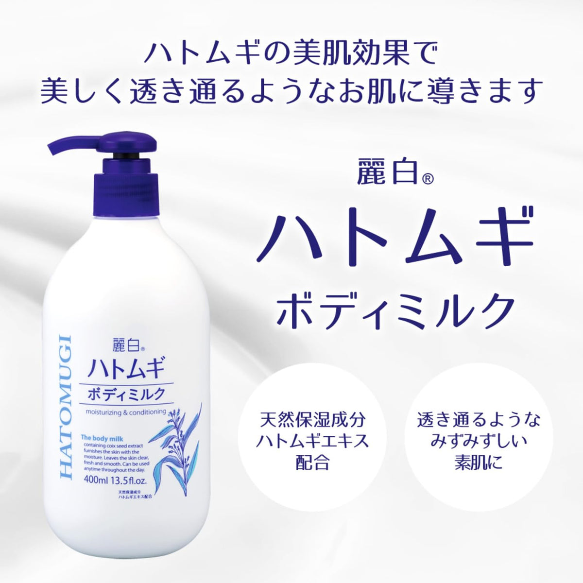 Reihaku Hatomugi Body Milk, Moisturizing Body Lotion with Job's Tears Seed Extract and Hyaluronic Acid, 400 mL Pump Bottle