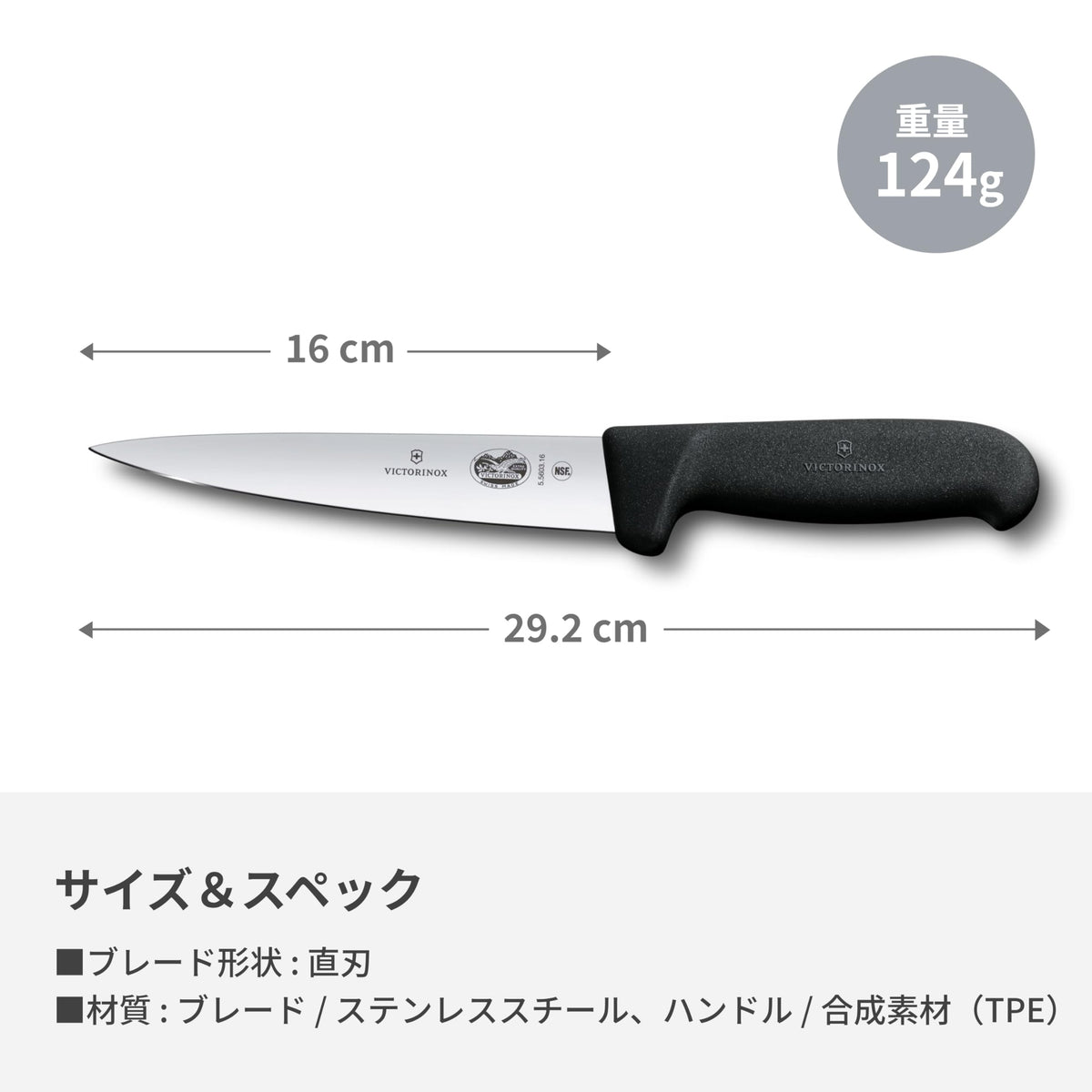 Victorinox Fibrox Pro Sticking Knife 16 cm Black (5.5603.16-X1)