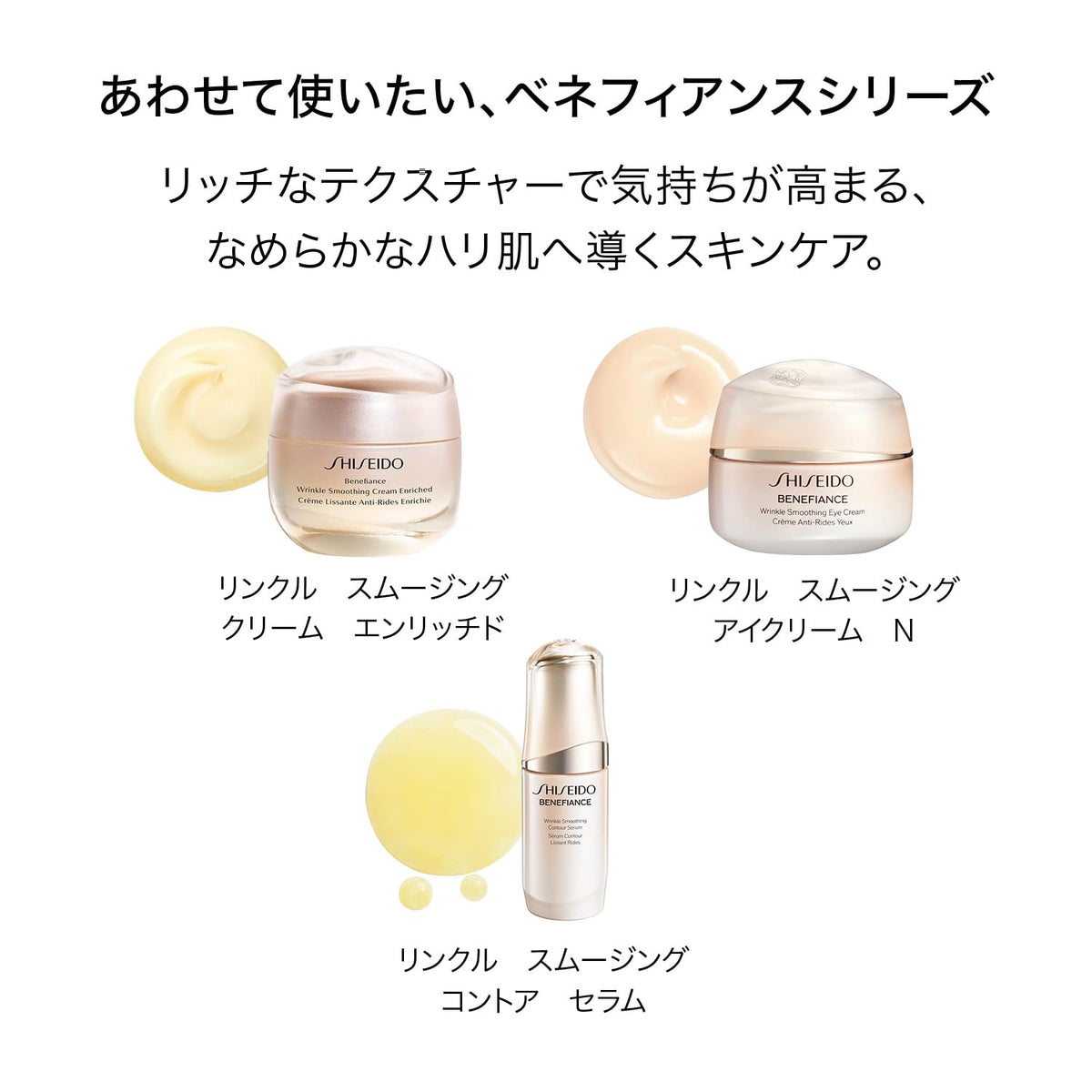 SHISEIDO Benefiance Wrinkle Smoothing Cream Enriched — Moisture‑rich Emollient Matrix
