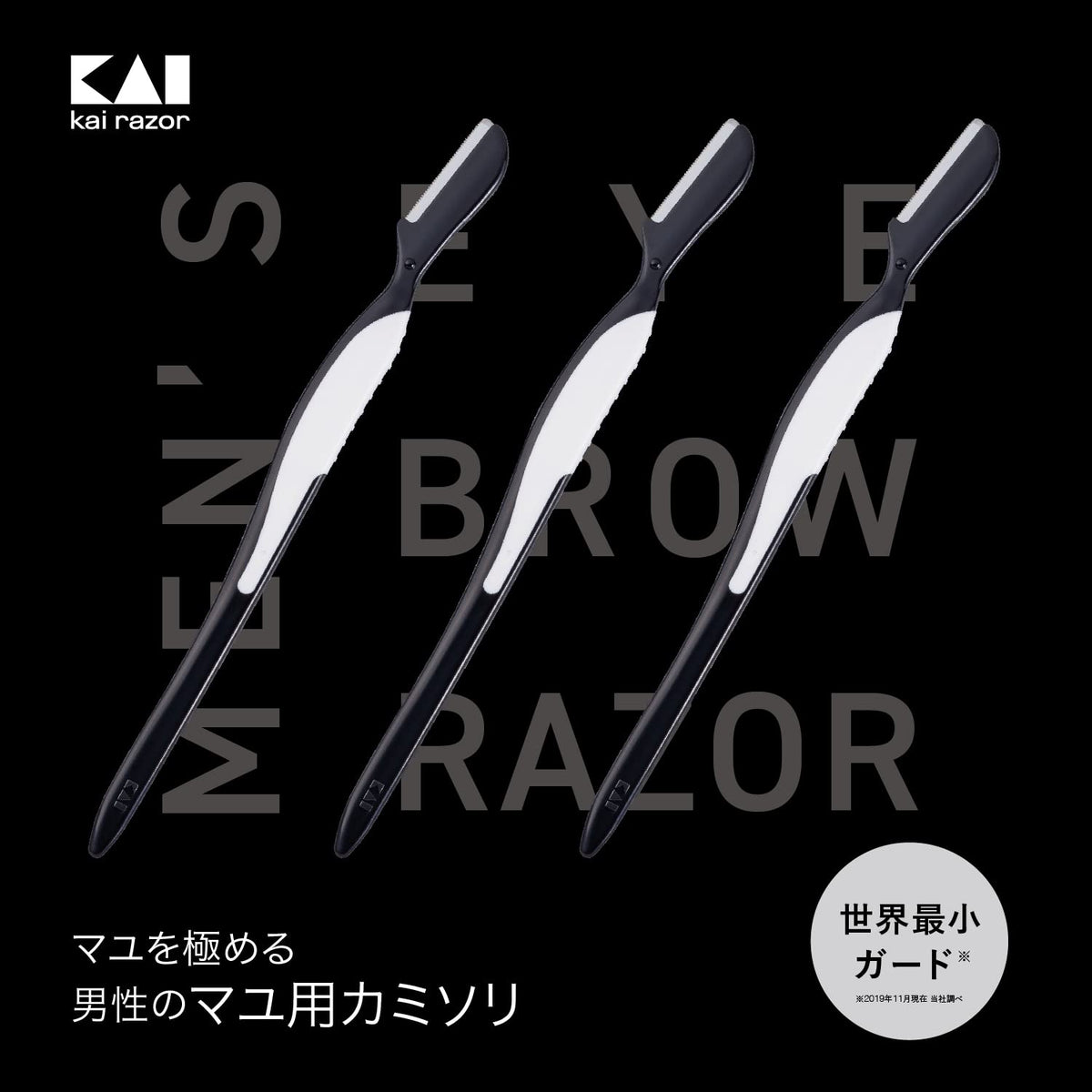 KAI Men's Eyebrow Razor with Safety Guard, Set of 3 Brow Trimming Razors, Angled Handle KQ1826