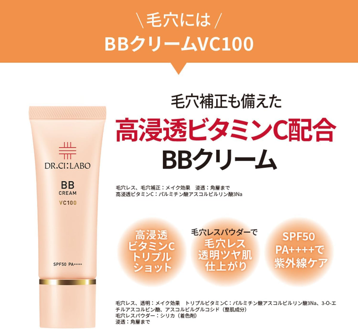 Dr.Ci:Labo BB Cream VC100 R SPF50 PA++++, 30 g