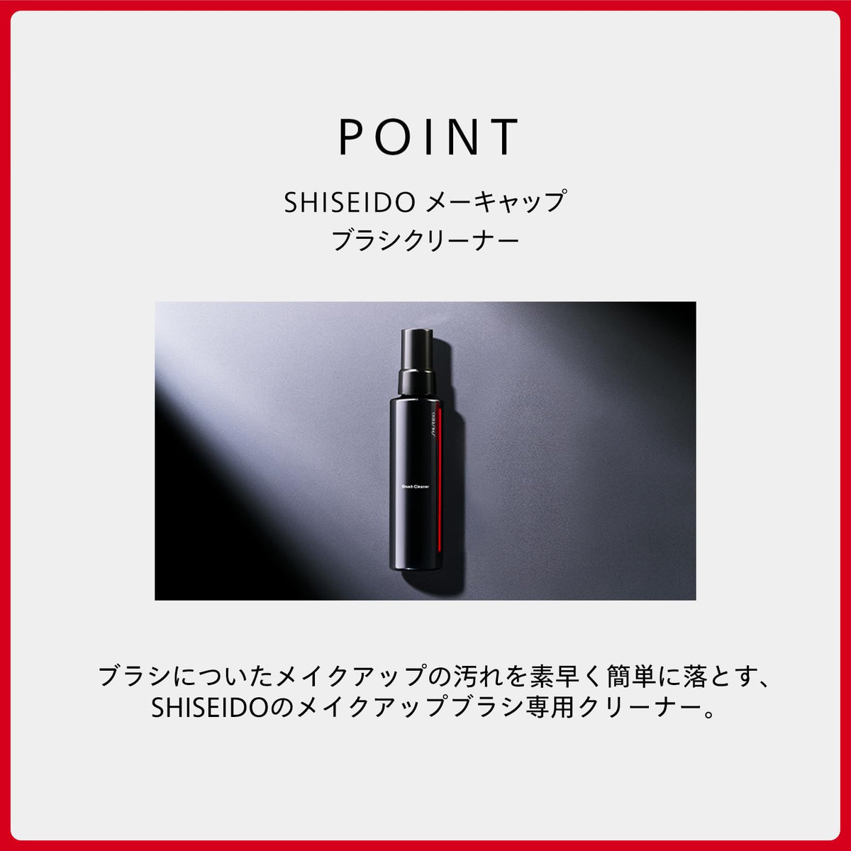 SHISEIDO Brush Cleaner Spray — Precise Spray Delivery for Quick Mess‑Free Cleaning