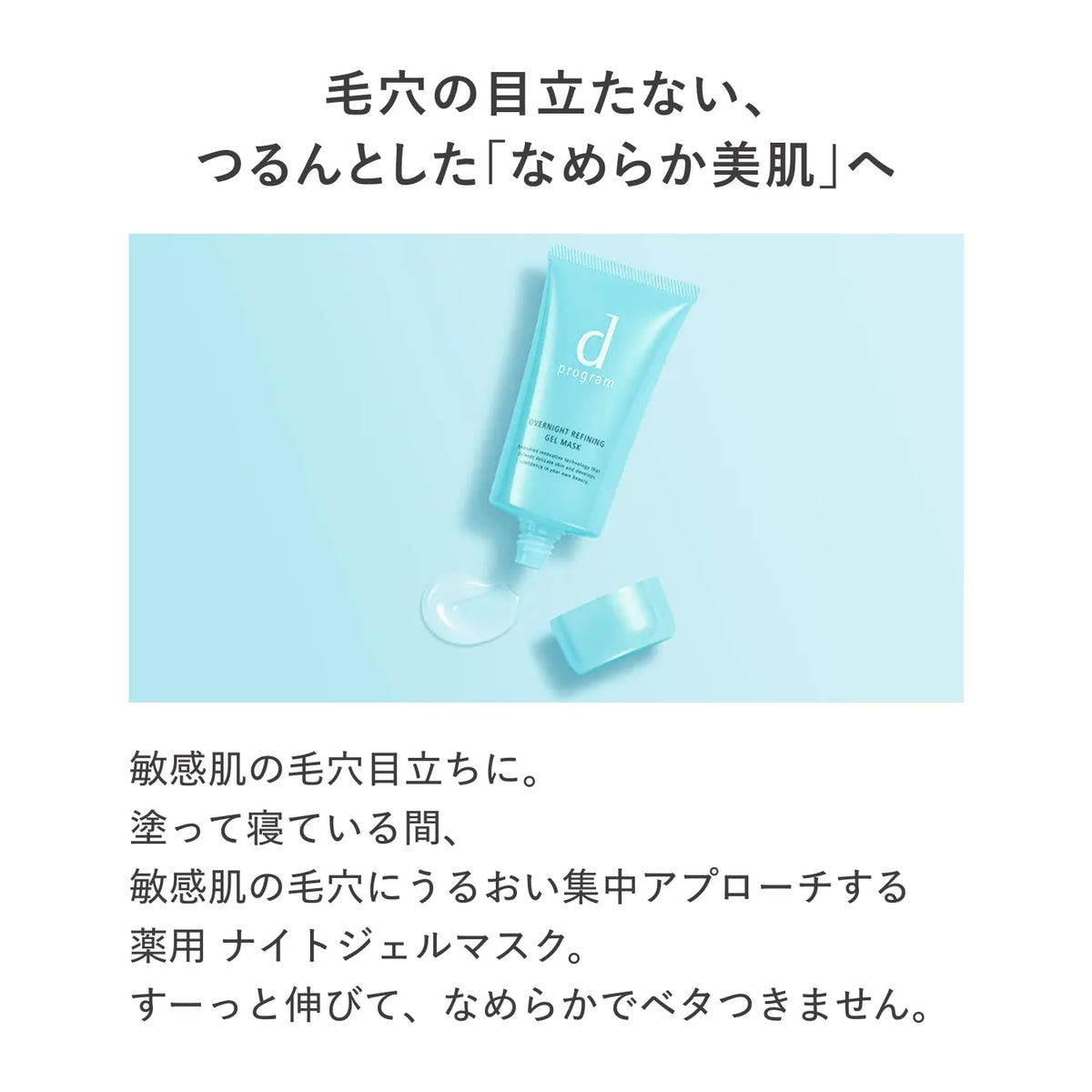 Shiseido d program Medicated Night Gel Mask