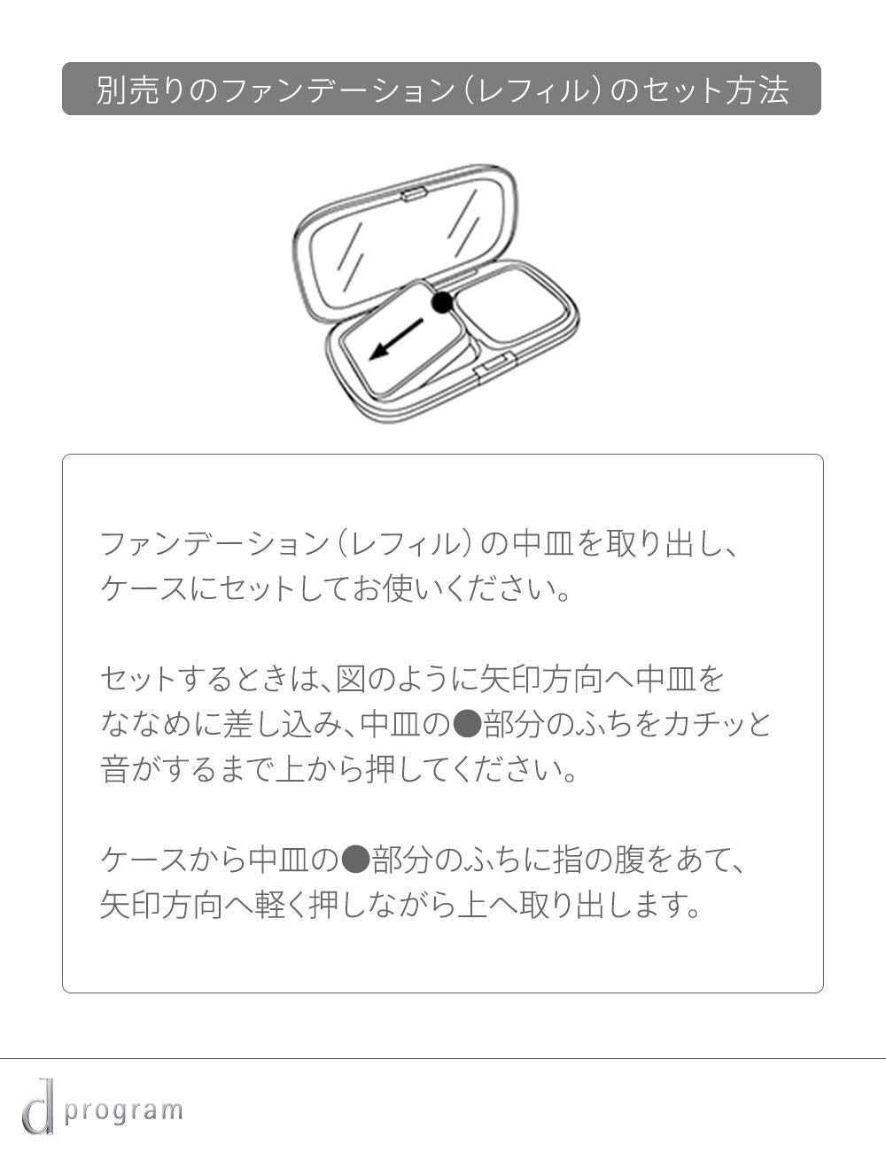 Shiseido d program Powdery Foundation Case S