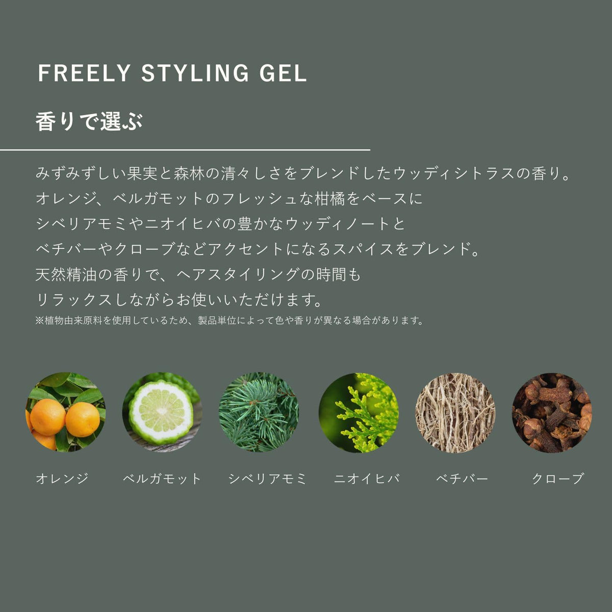 OSAJI Freely Styling Gel 100 g, Light Watery Hair Gel with Natural Essential Oils, Woody Citrus Scent, Moderate Hold and a Wet Finish