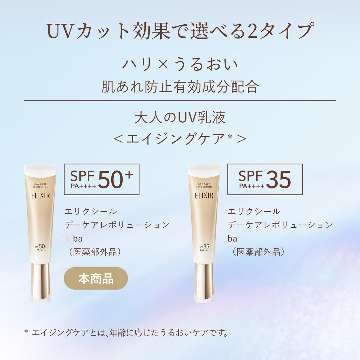 Elixir Day Care Revolution +ba, Medicated Aging-Care Day UV Emulsion SPF50+ PA++++, 35mL