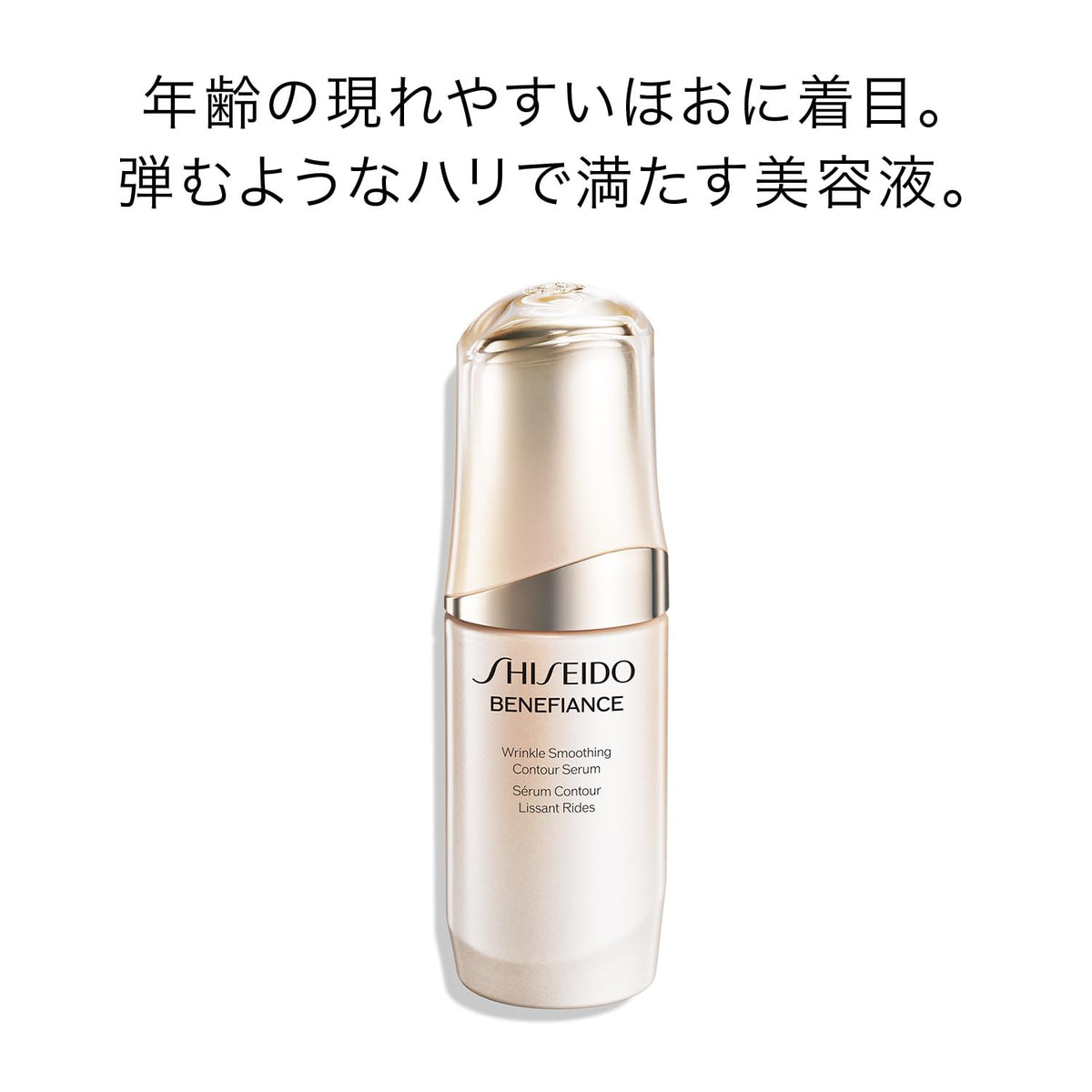 SHISEIDO Wrinkle Smoothing Serum — CGL Hydration30ml