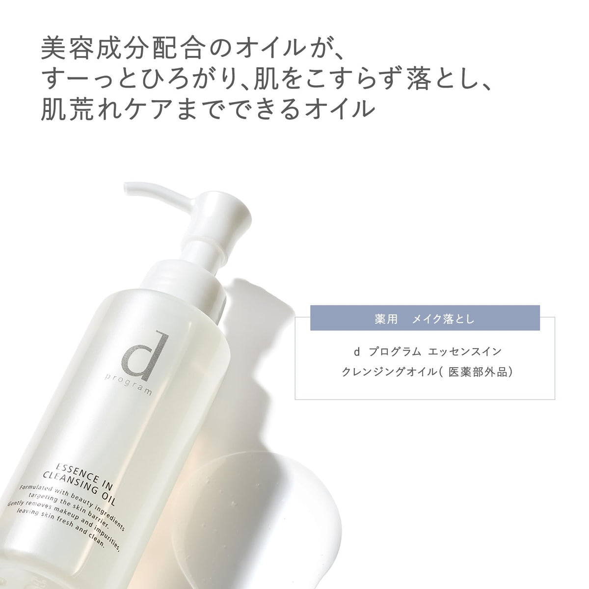 d program Medicated Cleansing Oil — Unscented