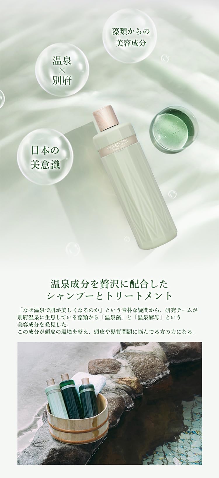 ONSENSOU Hot Spring Algae Scalp Care Treatment, 300 mL, Silicone-Free Conditioner with Hot Spring Yeast