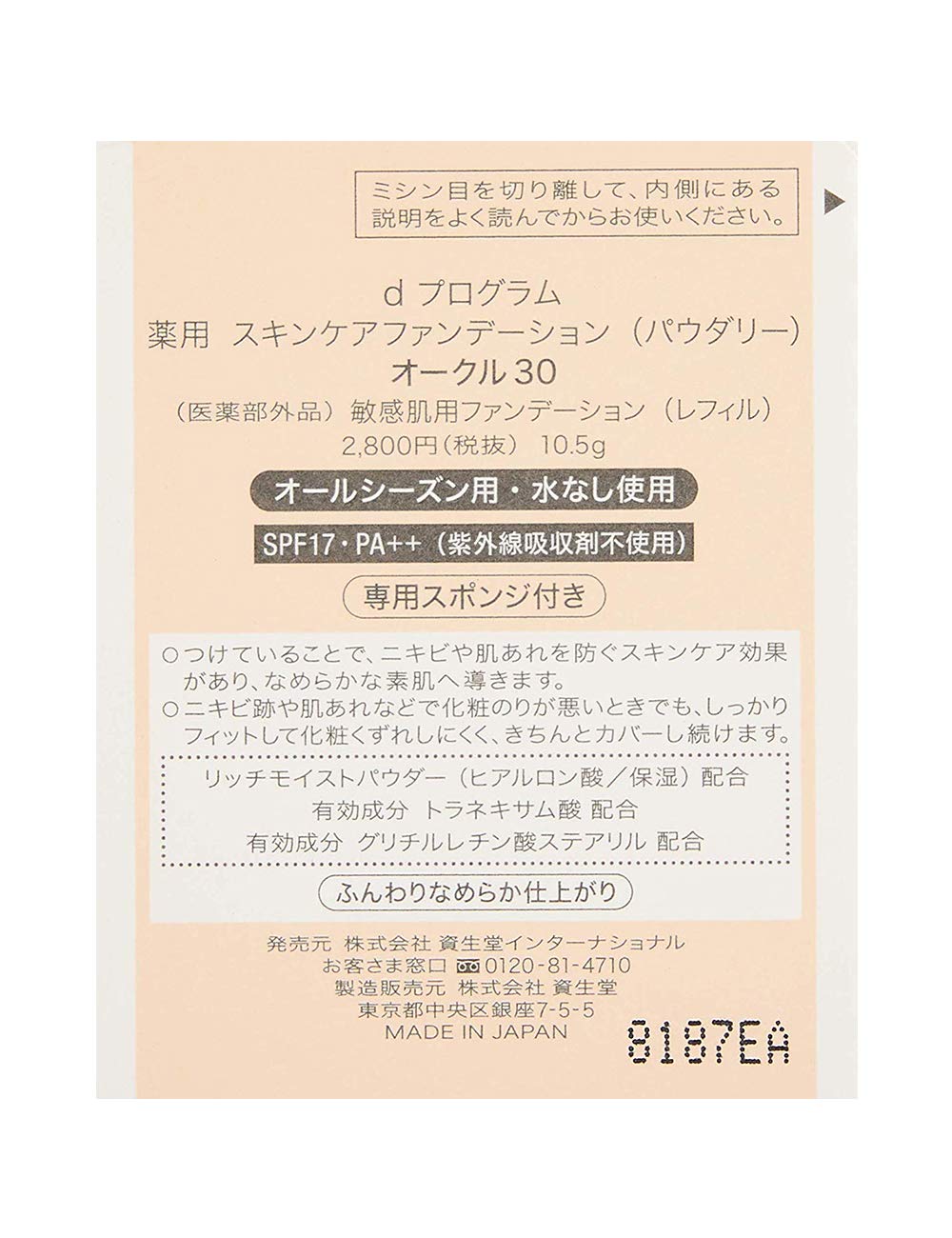 Medicated Powdery Foundation Refill, SPF17 PA++, 10.5 g, Five Shades
