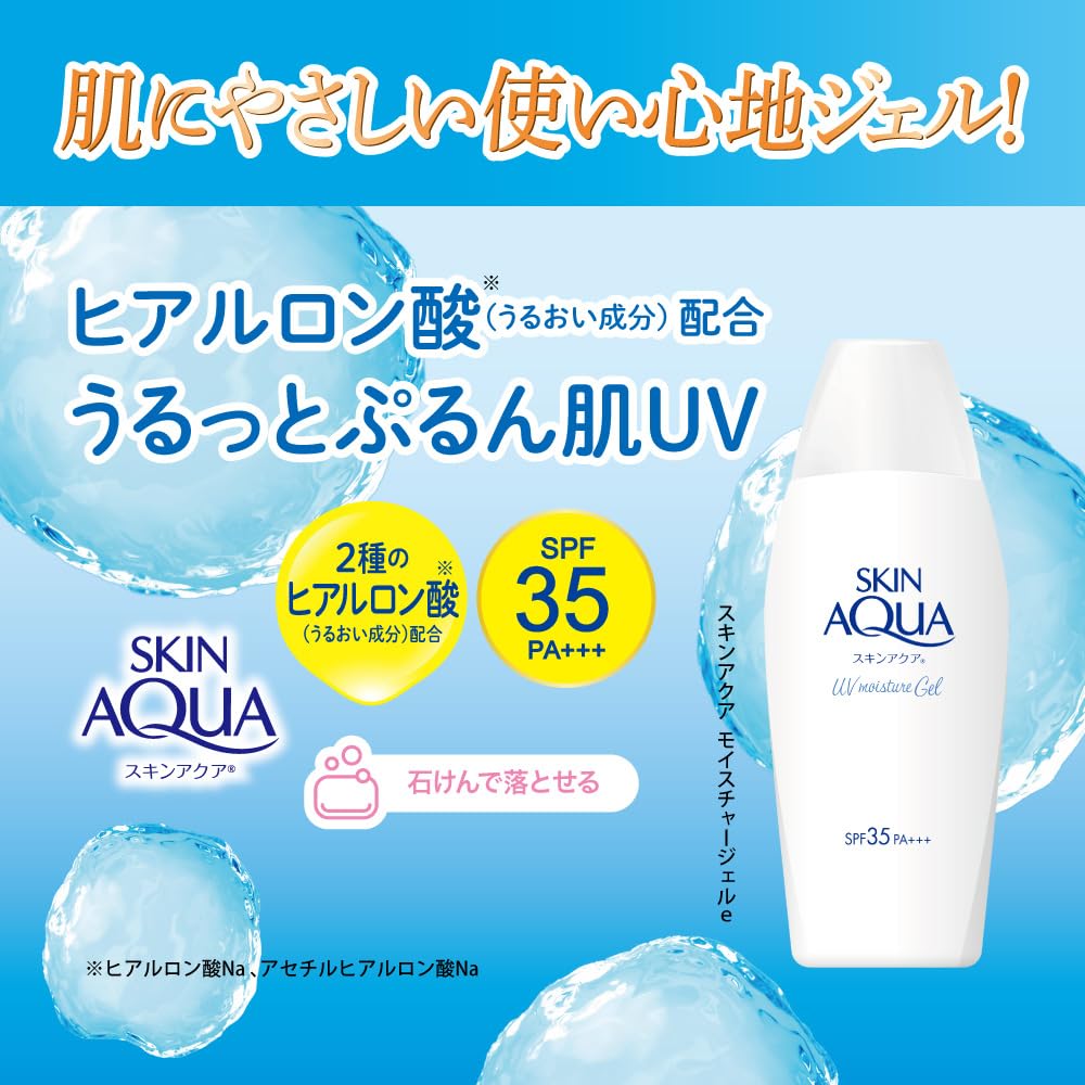 Skin Aqua UV Moisture Gel — SPF35