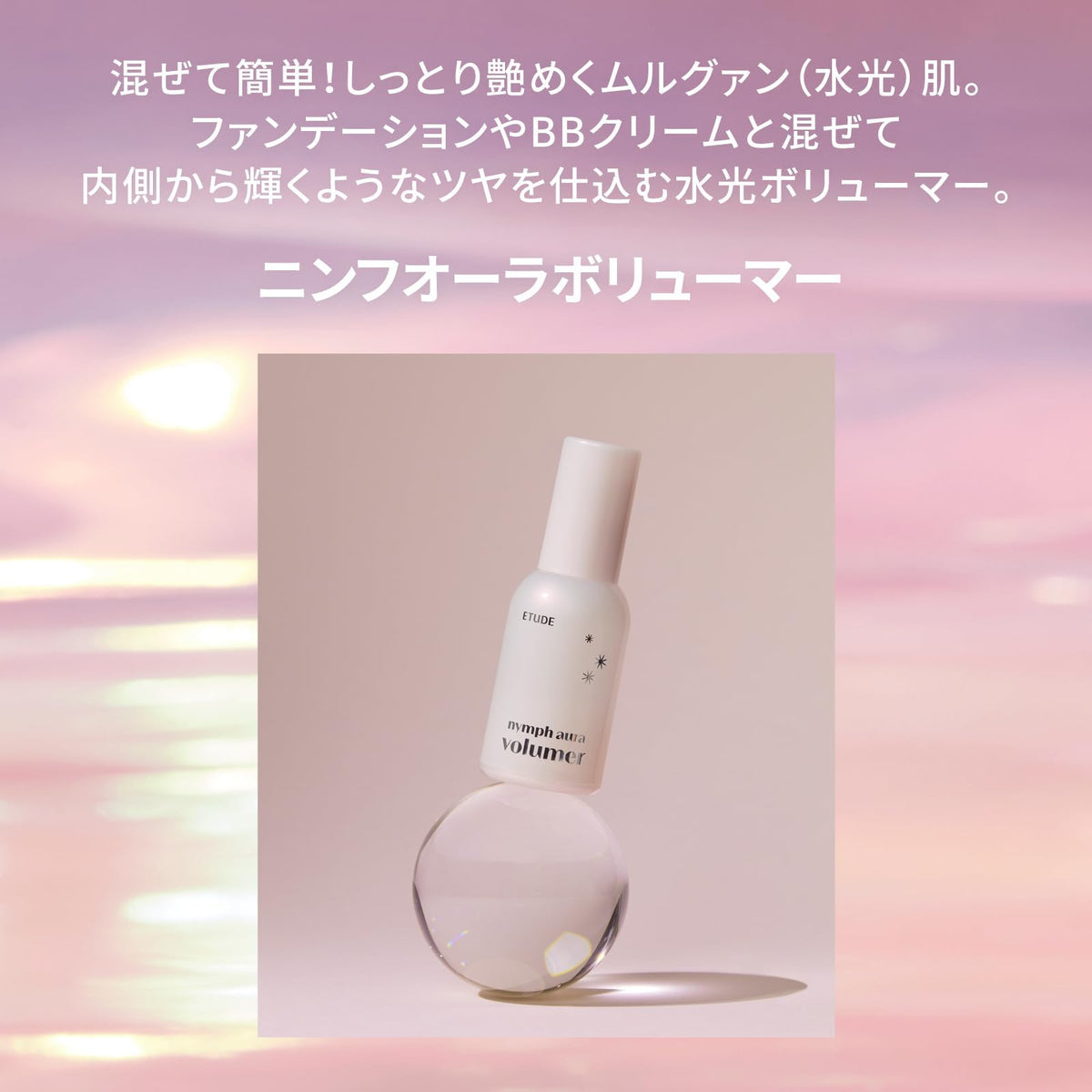 ETUDE Nymph Aura Primer — Light‑reflective micro‑facet luminosity