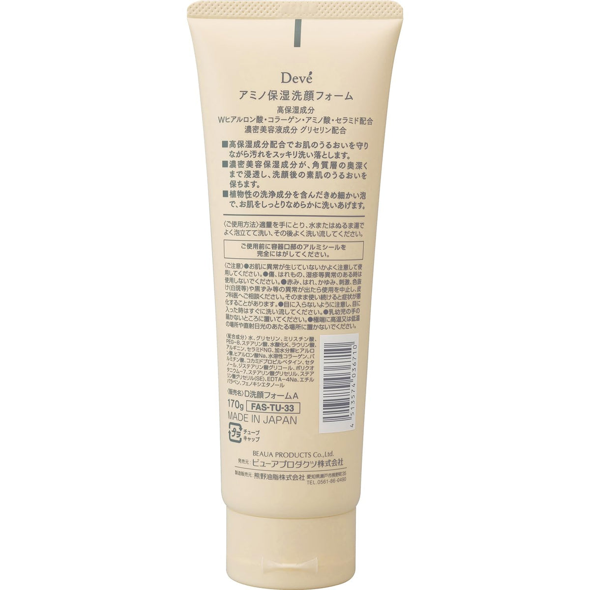 Amino Moisturizing Face Wash Foam, Fragrance-Free, Colorant-Free and Mineral-Oil-Free Facial Cleanser with Amino Acid, Ceramide, Hyaluronic Acid and Collagen for Dry Skin, 170 g Tube
