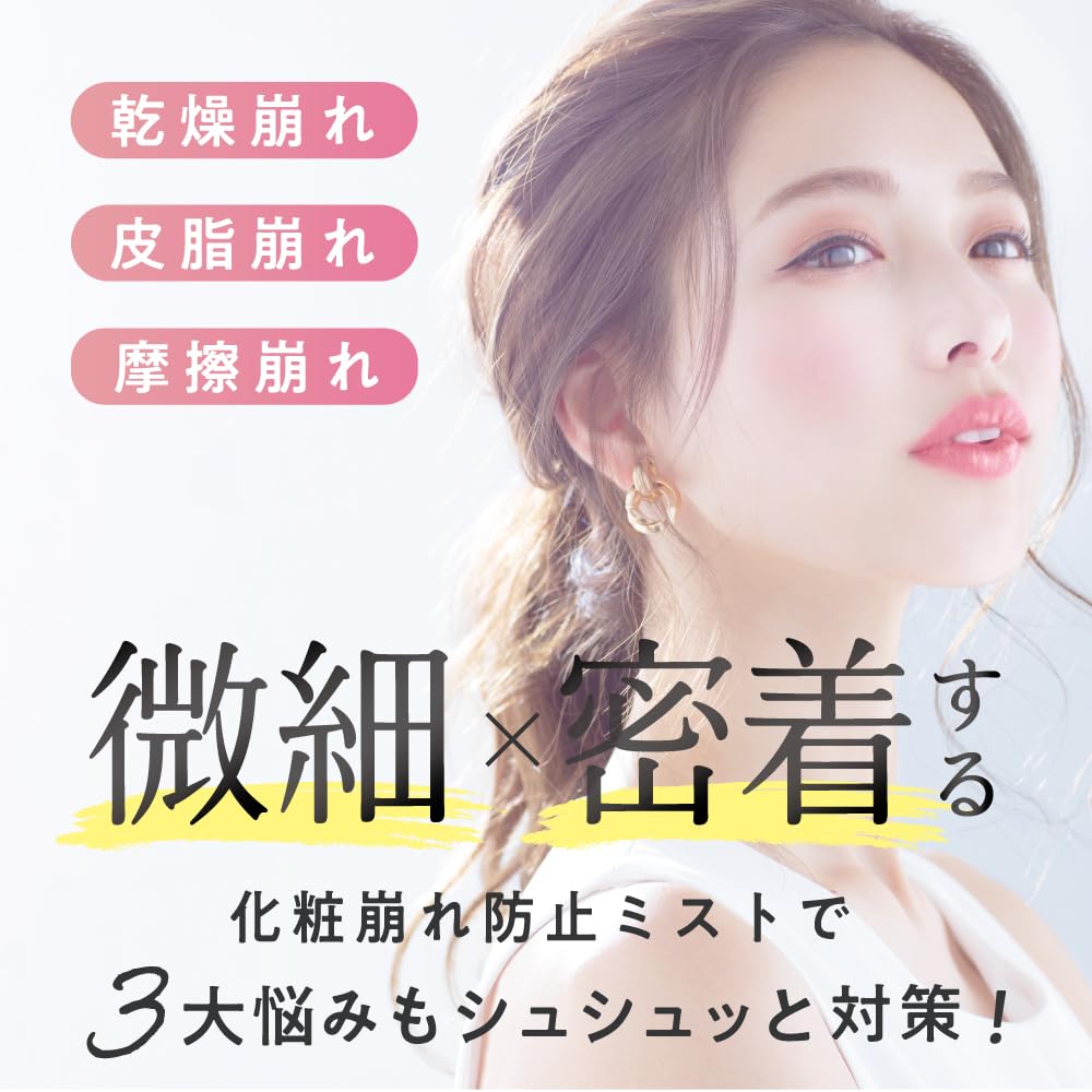 MAKE COVER Mist — Ultra Protective Veil Technology