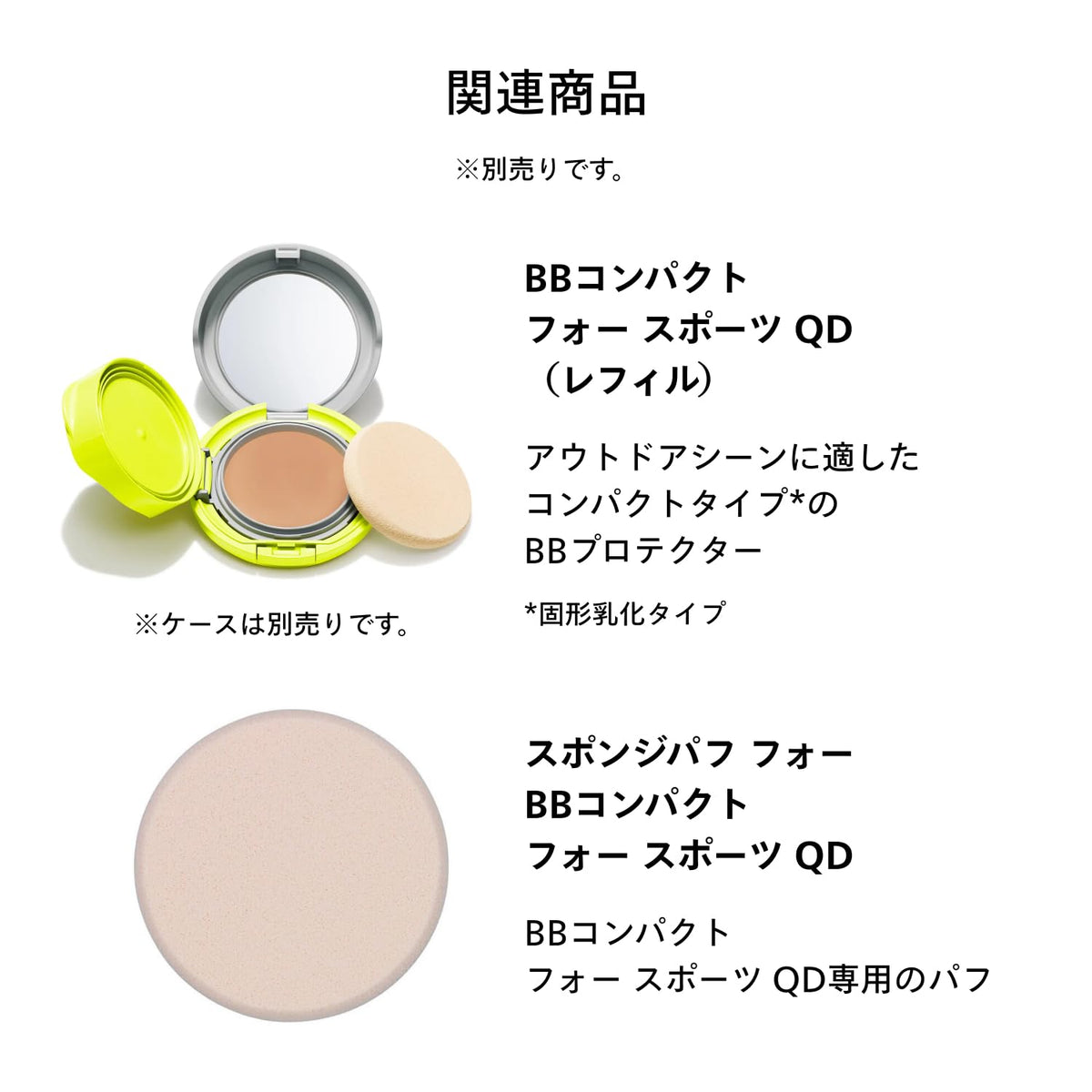SHISEIDO Sun Care BB Compact Case