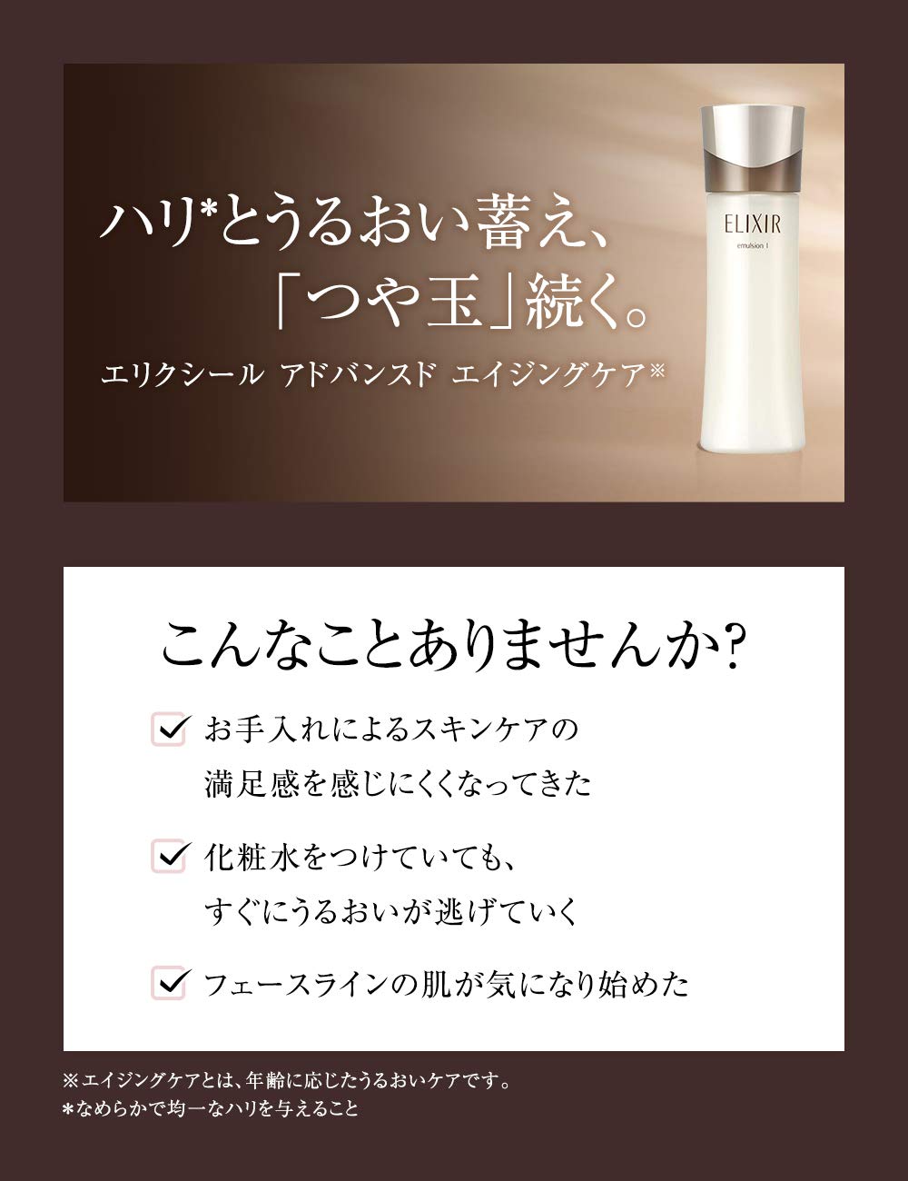 ELIXIR Advanced Emulsion T — Aging Care Milky Lotion, 130ml