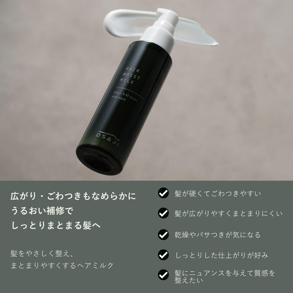 OSAJI Hair Moist Milk 95 g, Leave-In Hair Milk with Heat-Care Ingredients and Camellia Seed Oil for Frizzy, Dry Hair, Geranium and Rosemary Scent