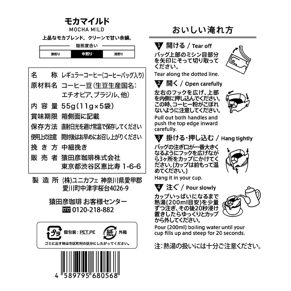 Sarutahiko Coffee Mocha Mild Drip Bag Coffee, 5 Bags x 2 Boxes