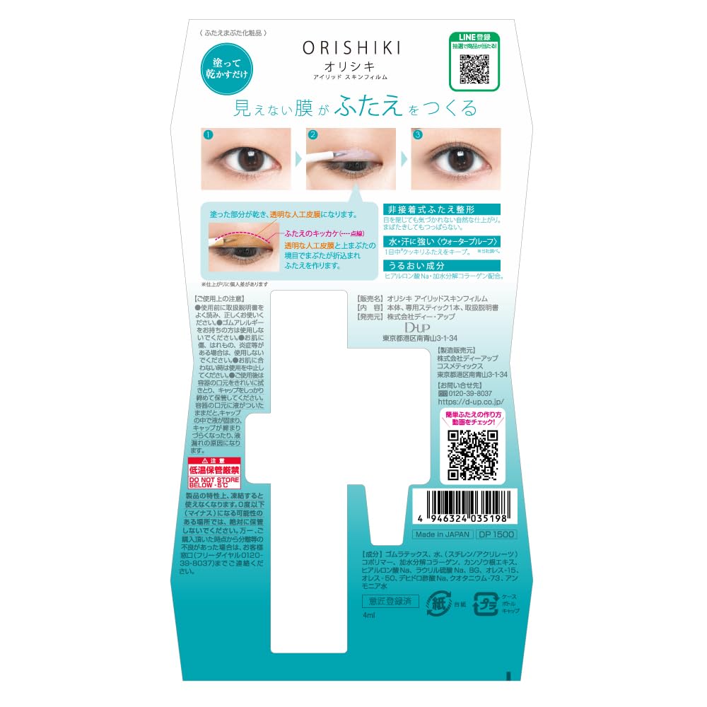D-UP Orishiki Eyelid Skin Film, Invisible Double Eyelid Shaping Liquid That Does Not Glue the Eyelid, 4 mL, Made in Japan